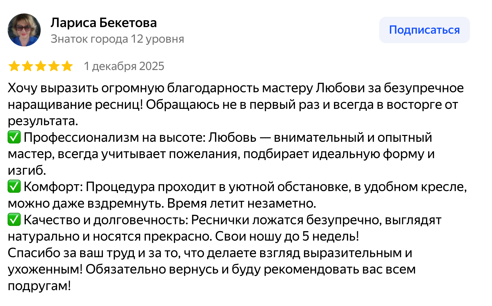Отзыв Ларисы Бекетовой