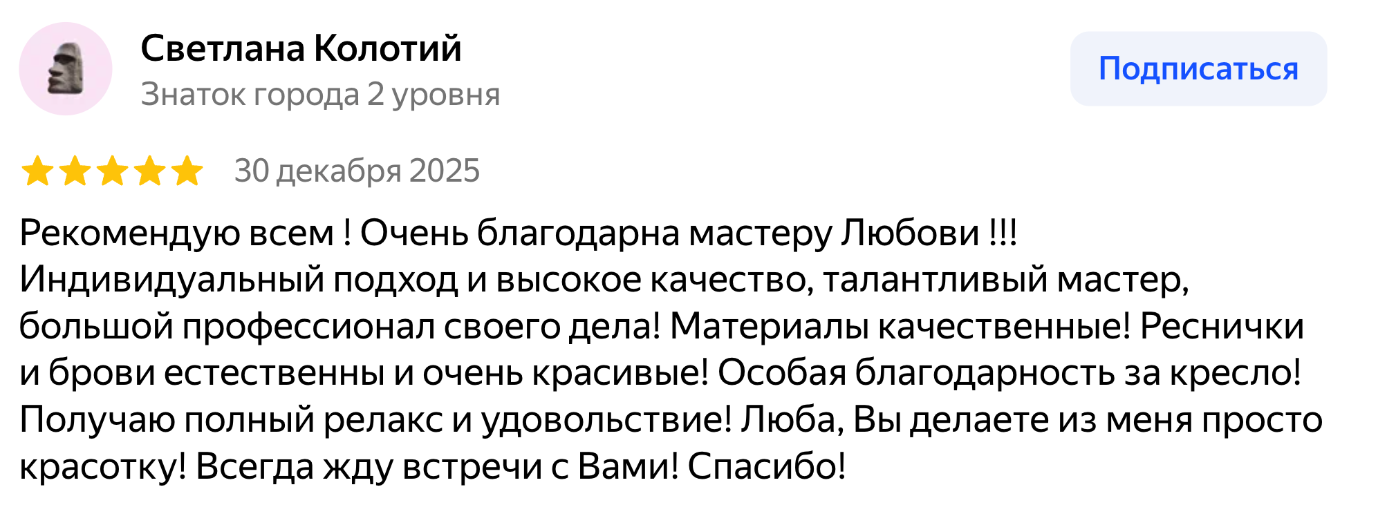 Отзыв Светланы Колотий