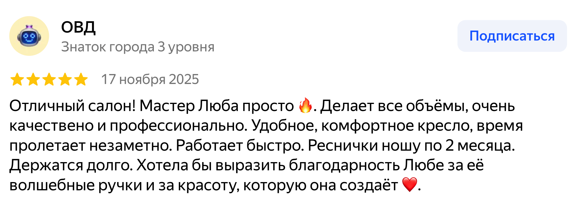 Отзыв клиента ОВД