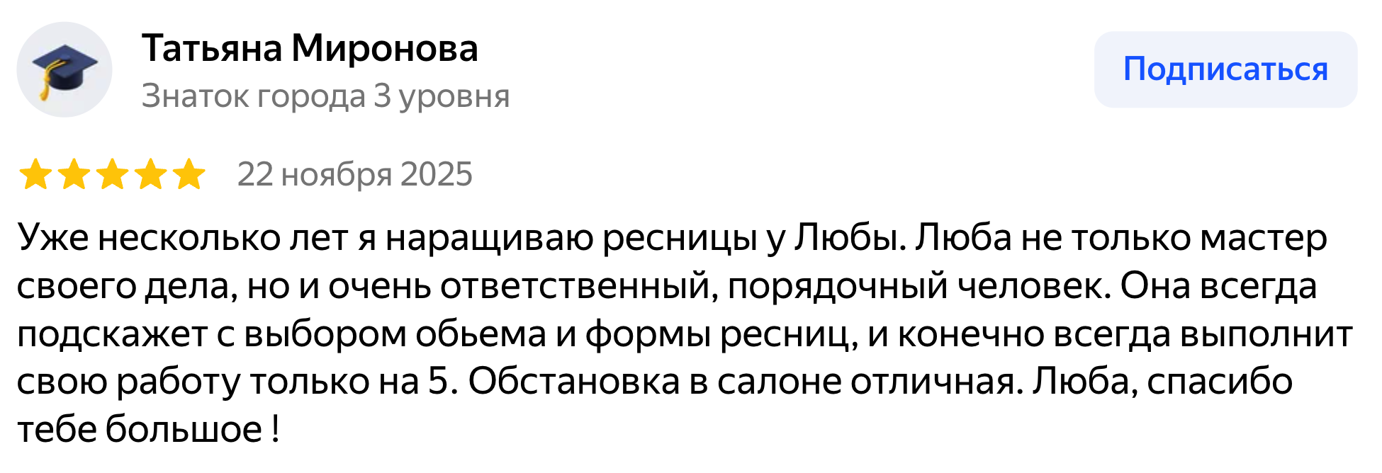 Отзыв Татьяны Мироновой