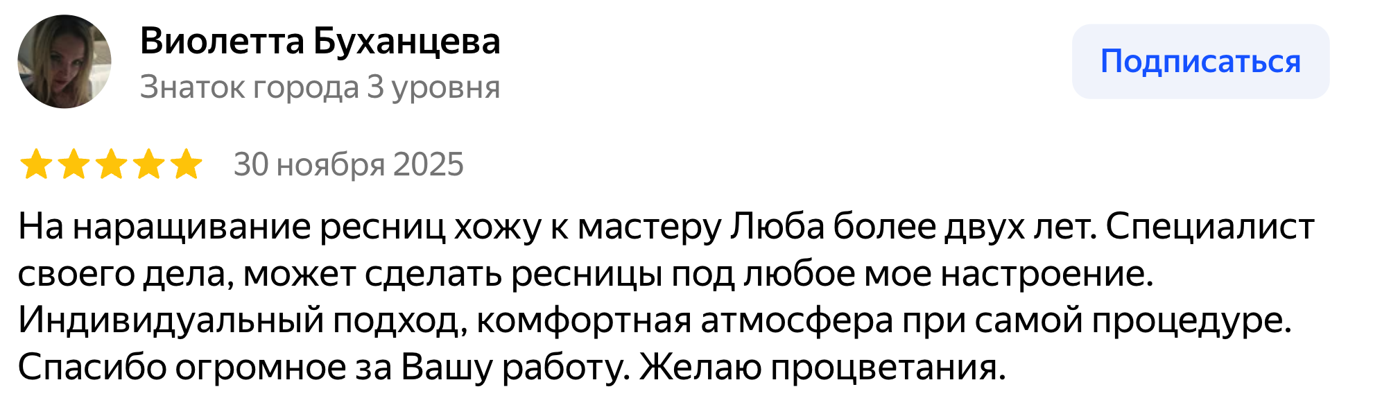 Отзыв Виолетты Буханцевой
